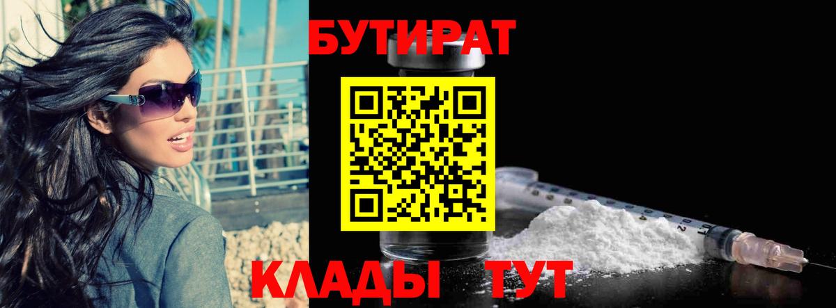 БУТИРАТ BDO  БУТИРАТ  Сунжа  Вход с VPN 