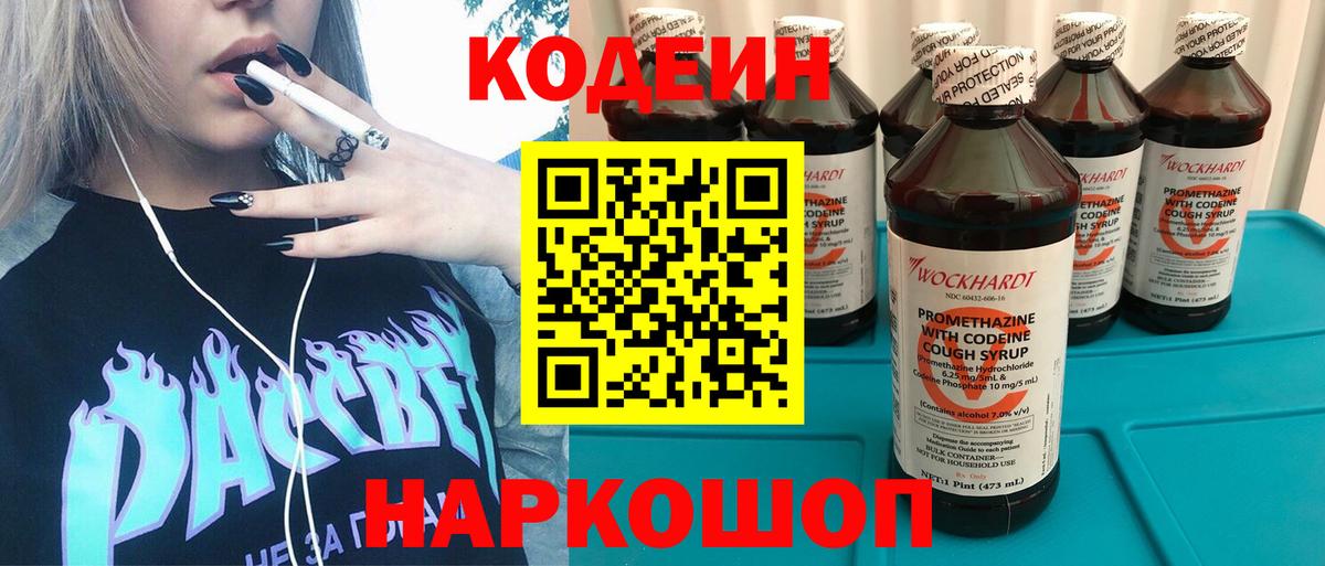 наркота  Codein Purple Drank  Кодеиновый сироп Lean Purple Drank  Вход с VPN  Сунжа 