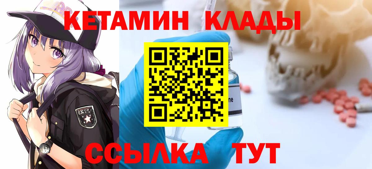 Кетамин ketamine  Кетамин ketamine  Вход с VPN  Сунжа 